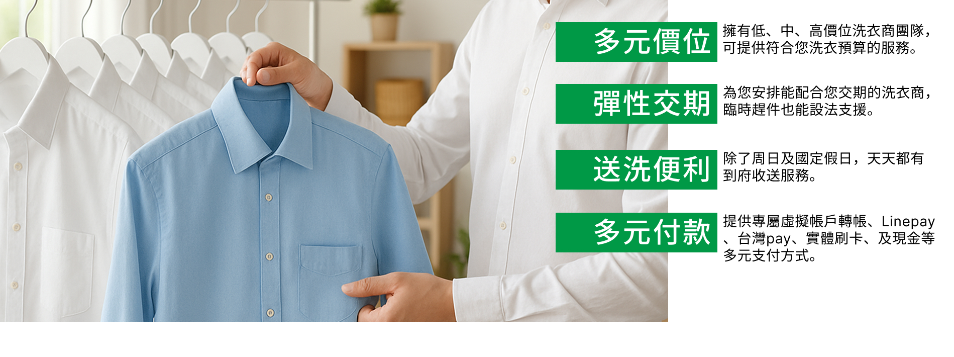 專業衣物護理形象圖
