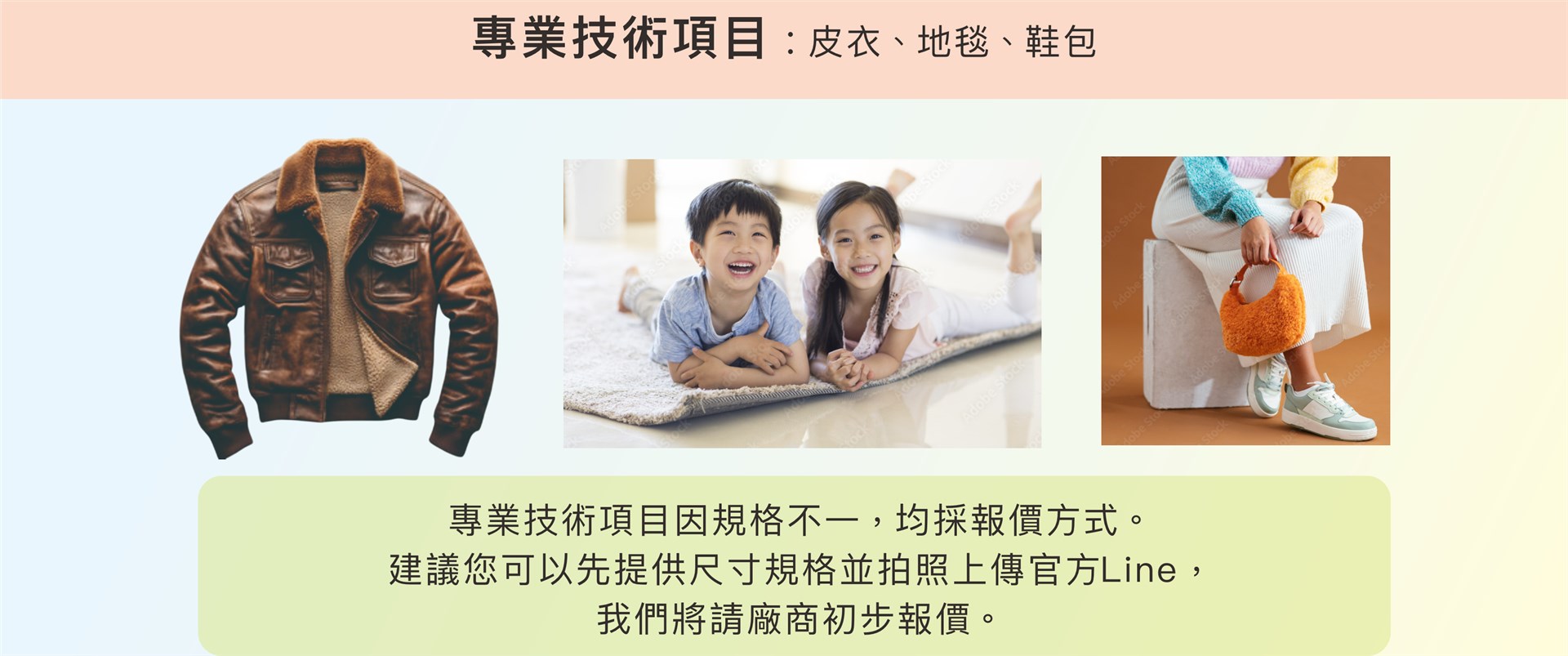 居家洗:專業技術項目