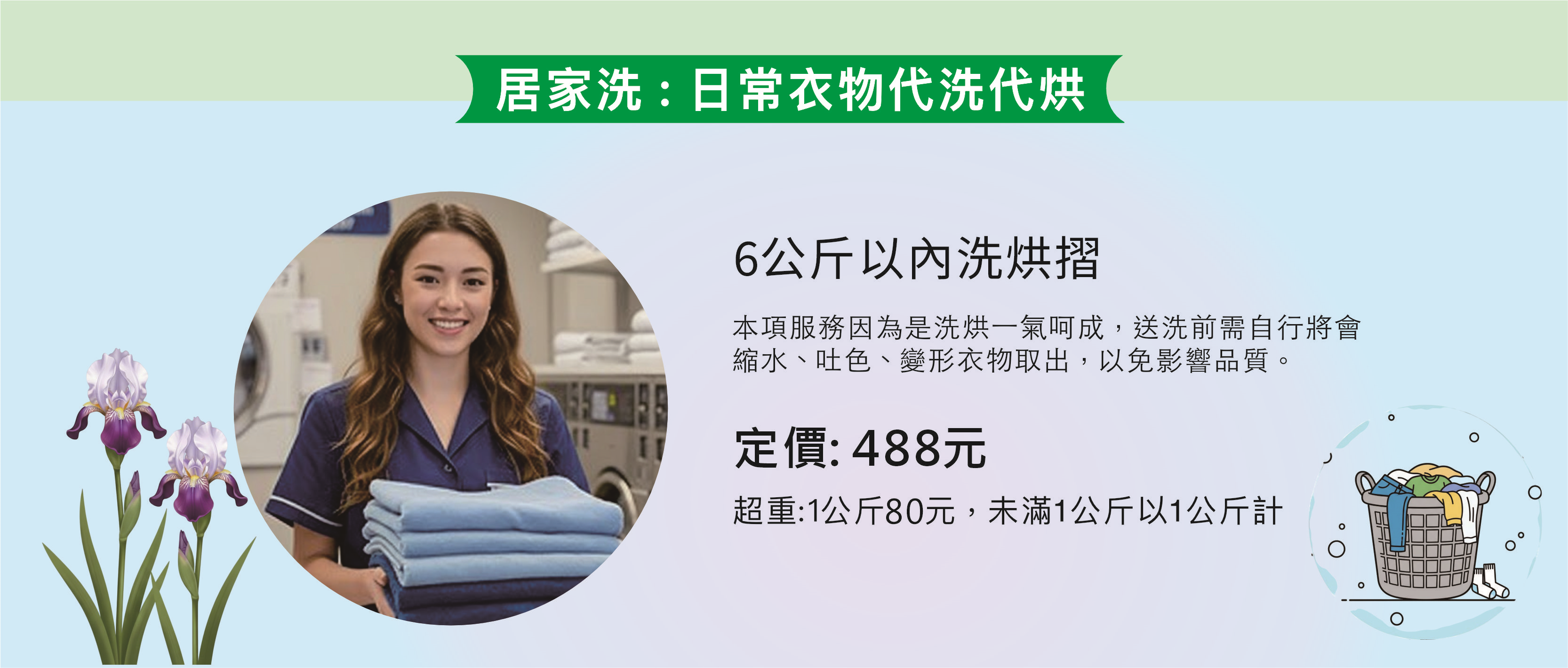 居家洗:日常衣物代洗代烘